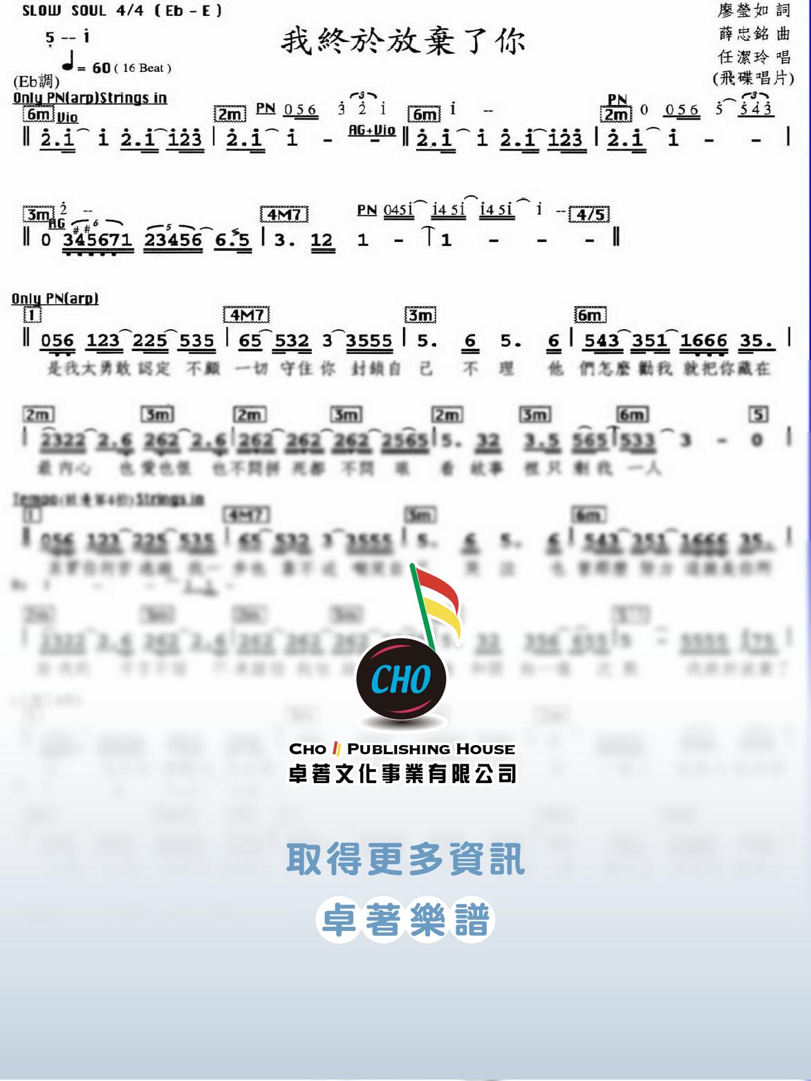 我終於放棄了你
